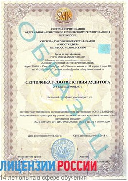 Образец сертификата соответствия аудитора №ST.RU.EXP.00005397-1 Сковородино Сертификат ISO/TS 16949